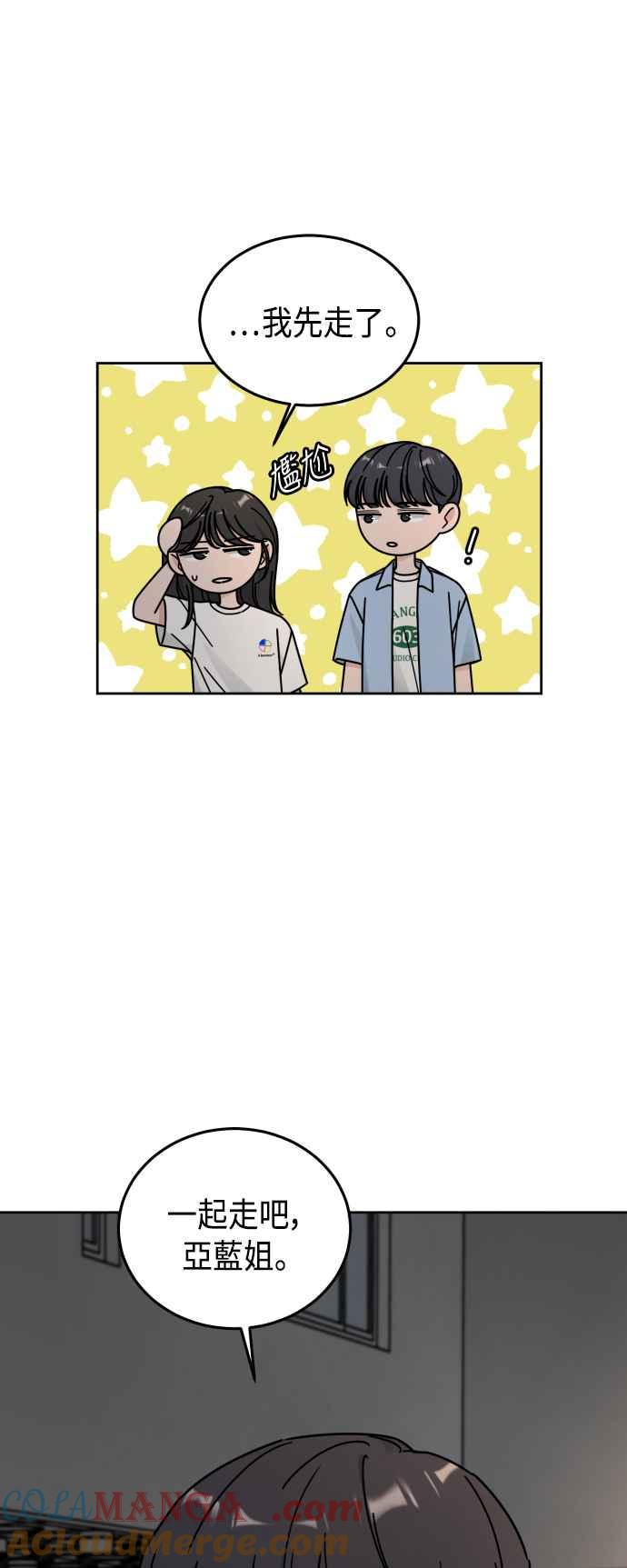 《旧衣回收箱的丘比特》第49话 第37页