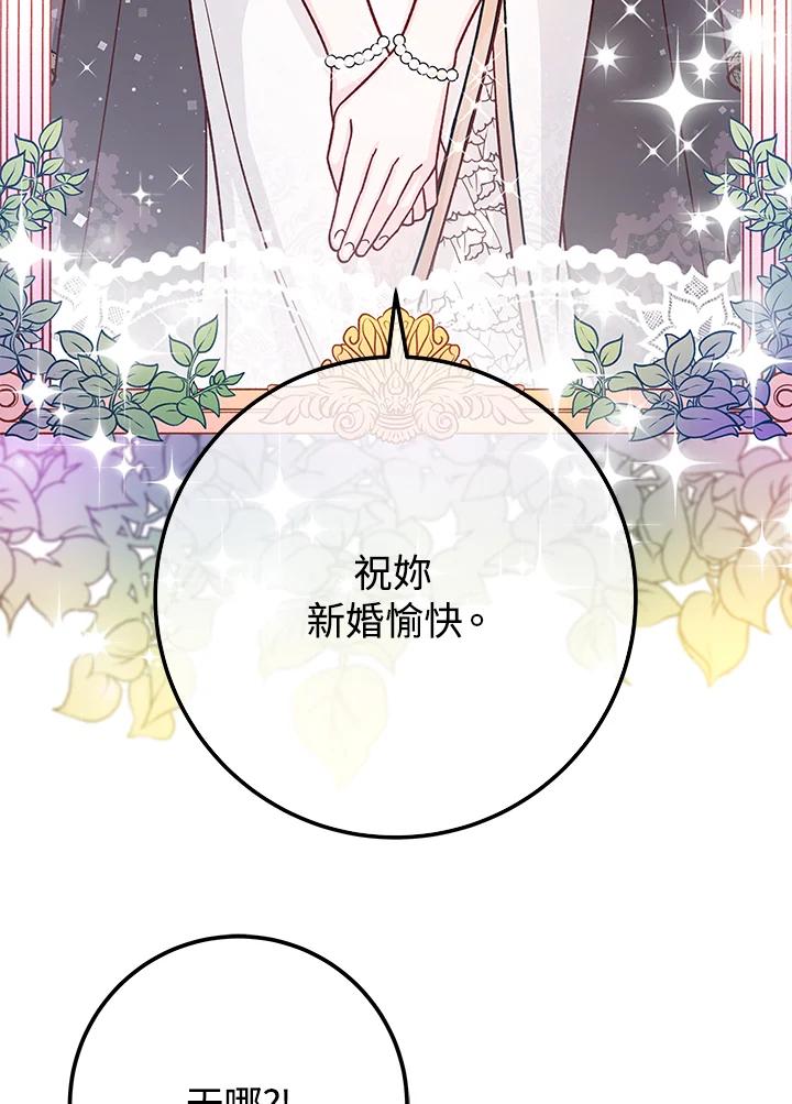 《海军上将的怪物妻子》第50话 第11页