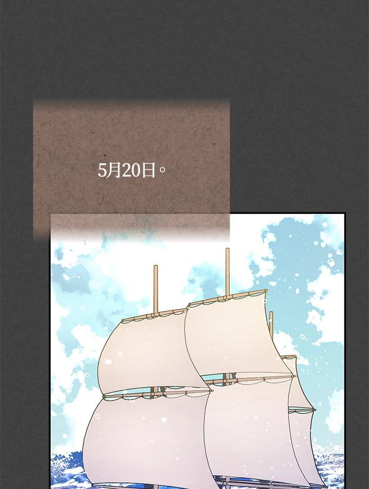 《海军上将的怪物妻子》第50话 第88页