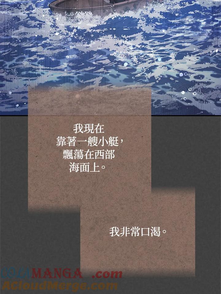 《海军上将的怪物妻子》第50话 第73页