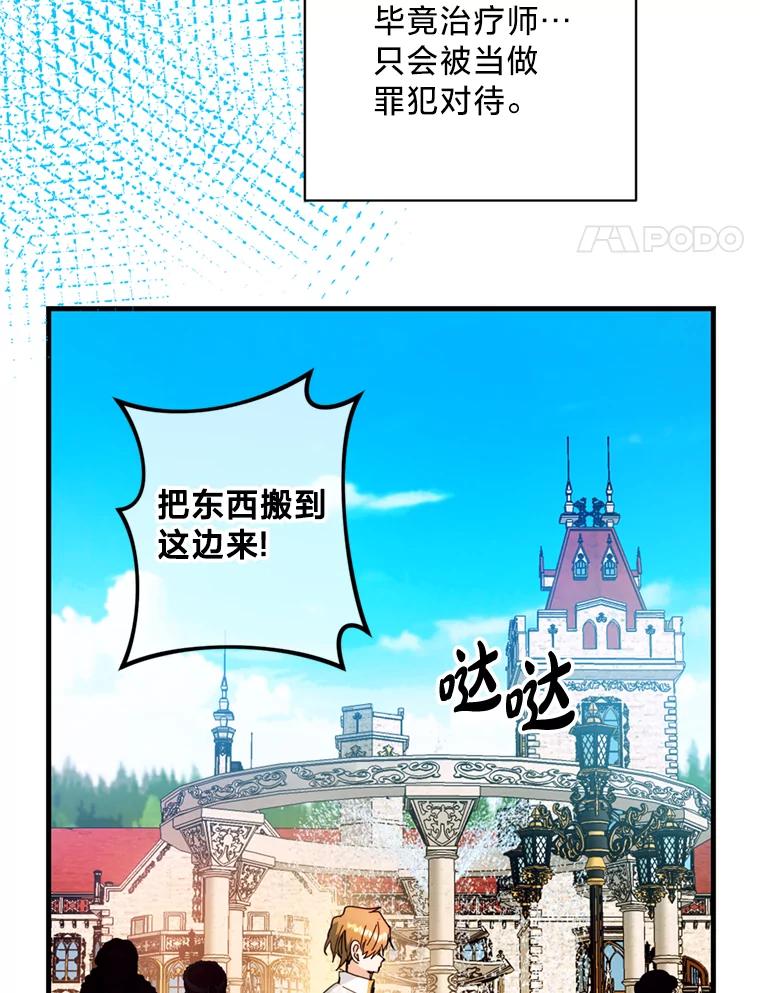 《请痛快地处决我》48.重要的人 第4页