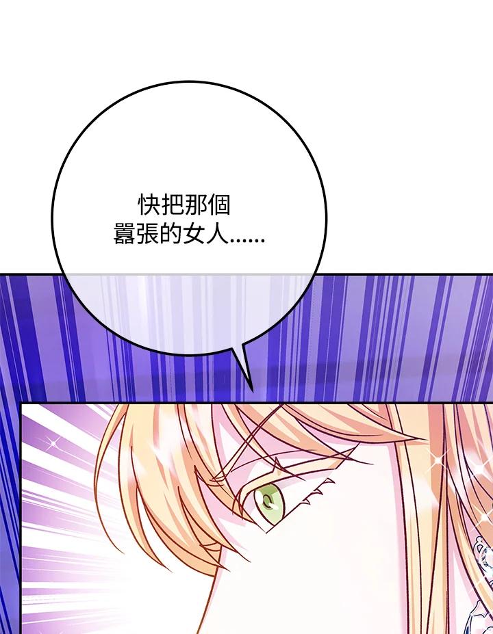 《海军上将的怪物妻子》第50话 第135页