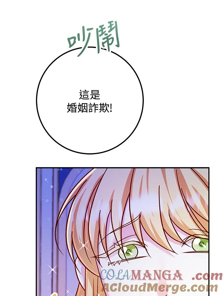 《海军上将的怪物妻子》第50话 第105页
