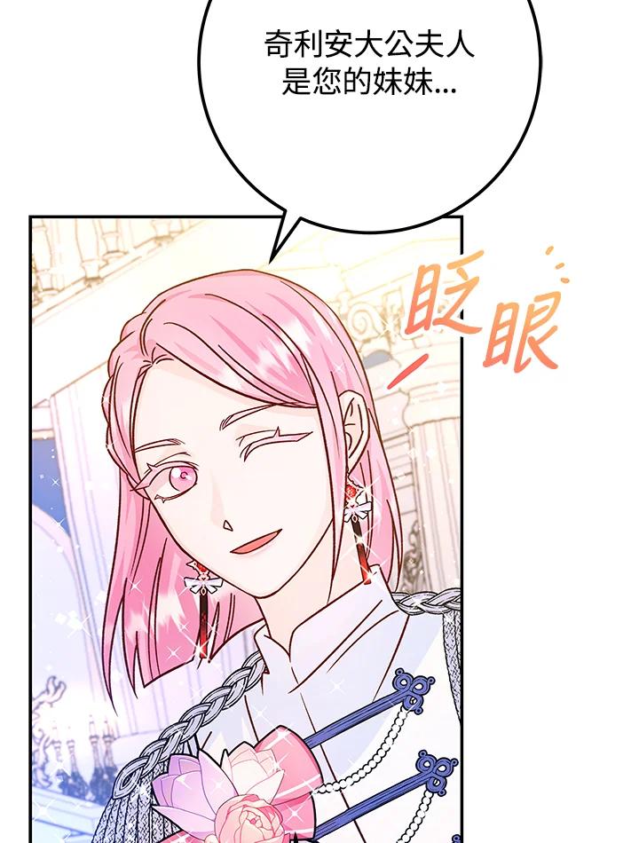 《海军上将的怪物妻子》第50话 第46页