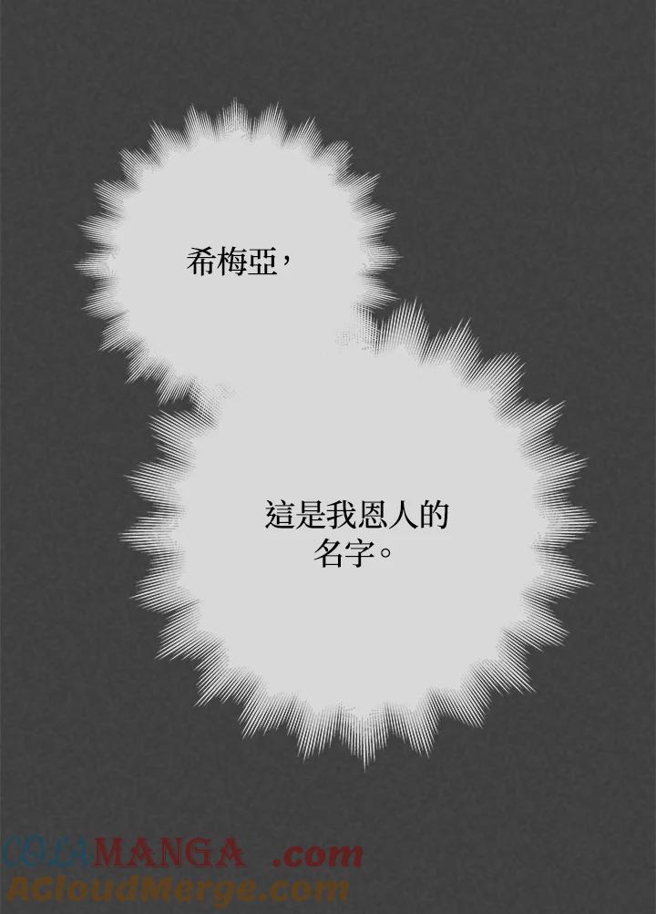 《海军上将的怪物妻子》第50话 第81页