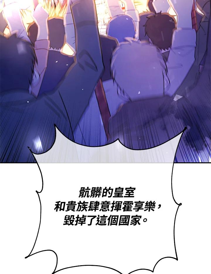 《海军上将的怪物妻子》第50话 第144页