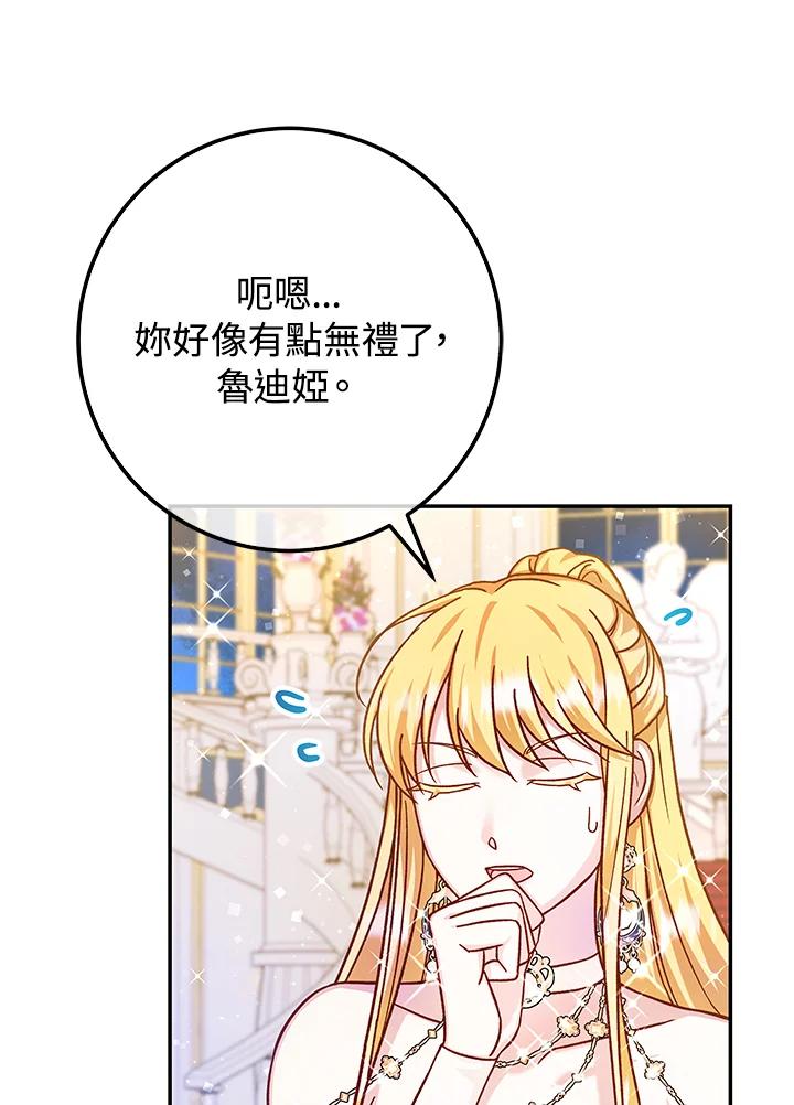 《海军上将的怪物妻子》第50话 第30页