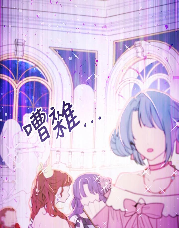 《海军上将的怪物妻子》第50话 第2页