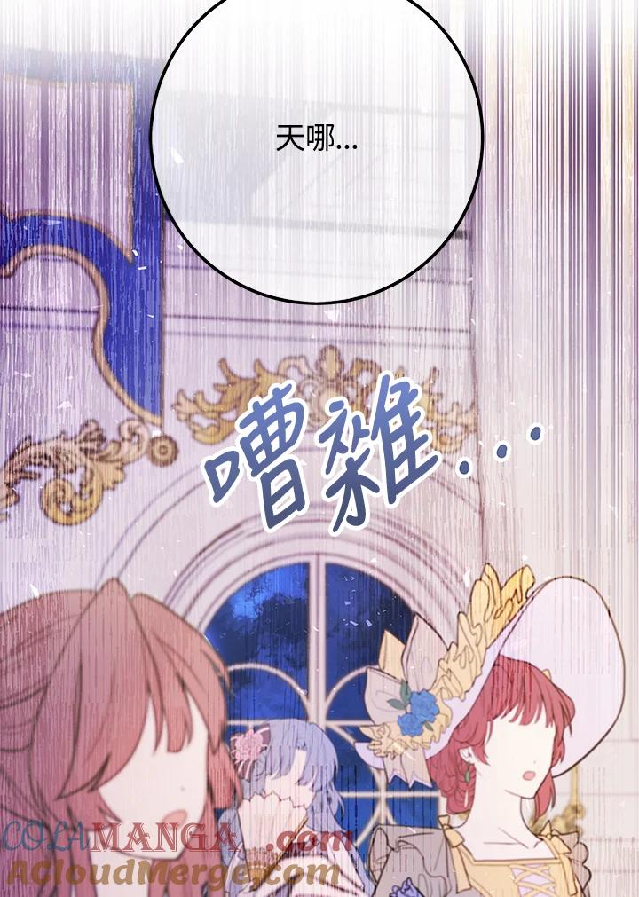 《海军上将的怪物妻子》第50话 第93页