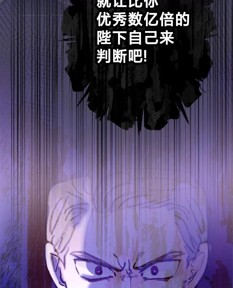 《请痛快地处决我》48.重要的人 第96页