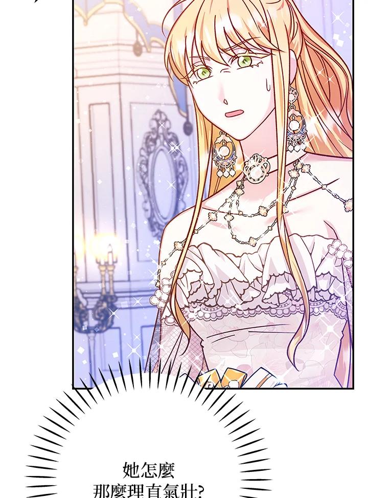 《海军上将的怪物妻子》第50话 第116页