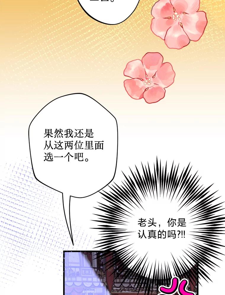 《请痛快地处决我》48.重要的人 第63页