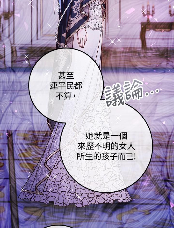《海军上将的怪物妻子》第50话 第99页