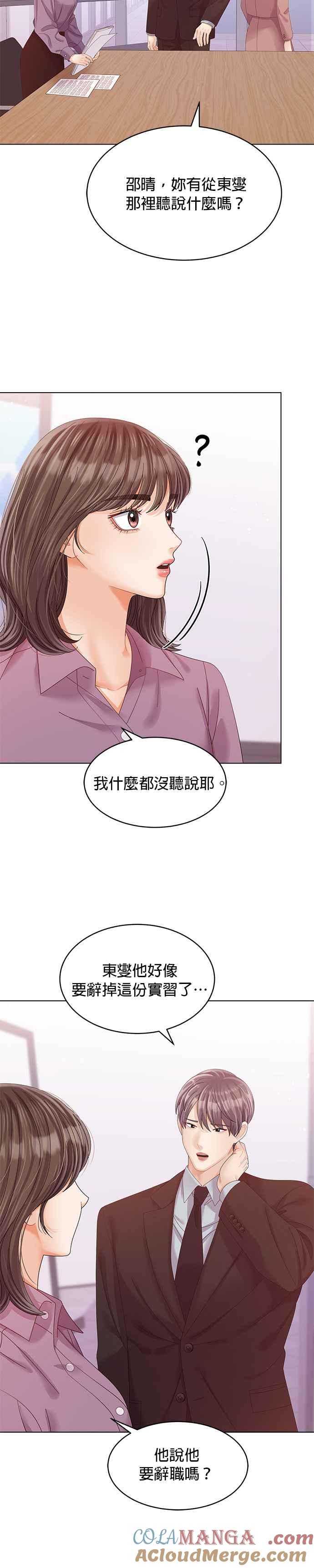 与上司同住的日子 - 第50话 - 第5张图