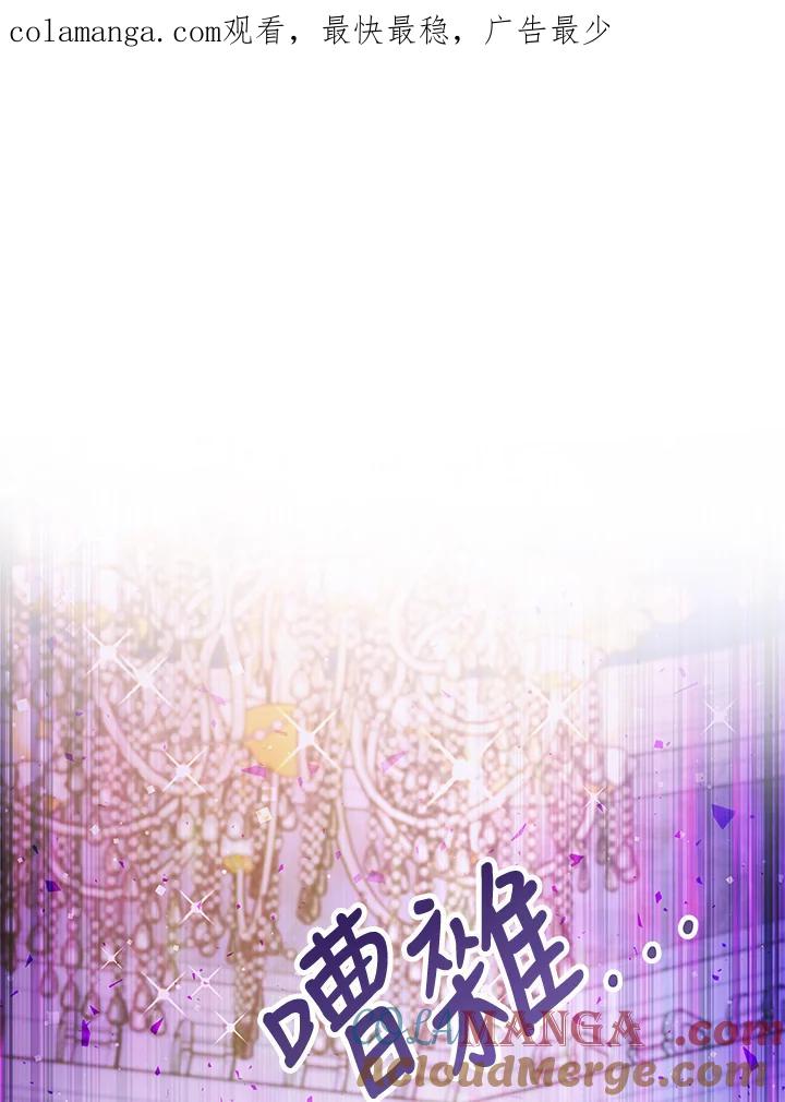 《海军上将的怪物妻子》第50话 第1页