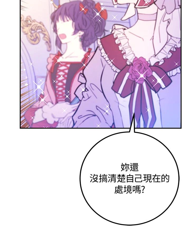 《海军上将的怪物妻子》第50话 第112页