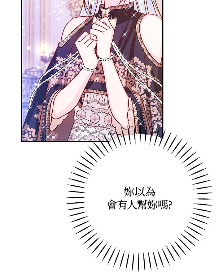 《海军上将的怪物妻子》第50话 第38页