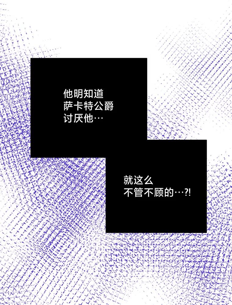 《请痛快地处决我》48.重要的人 第72页