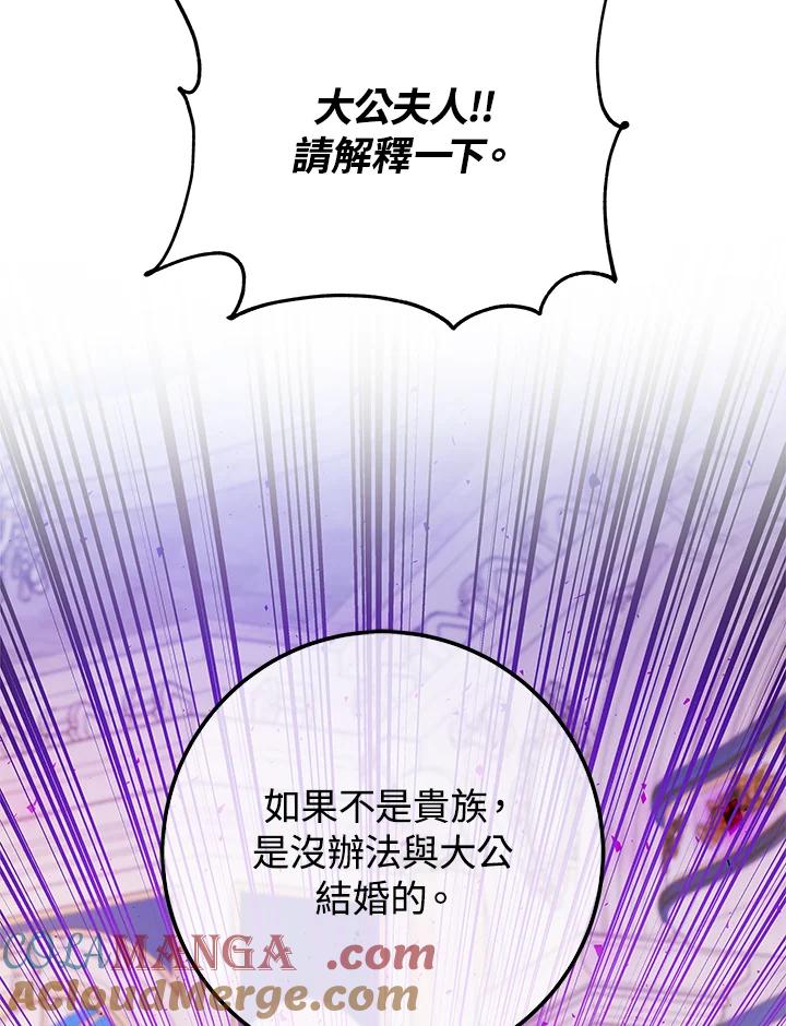 《海军上将的怪物妻子》第50话 第101页