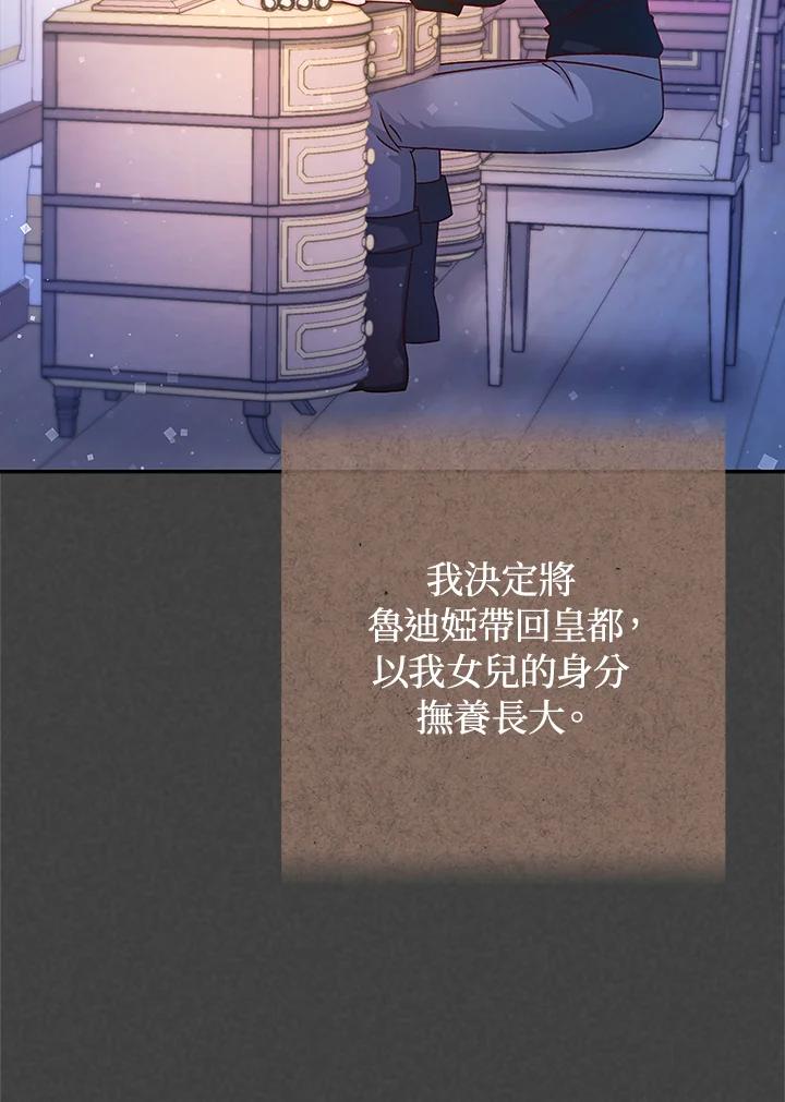 《海军上将的怪物妻子》第50话 第91页