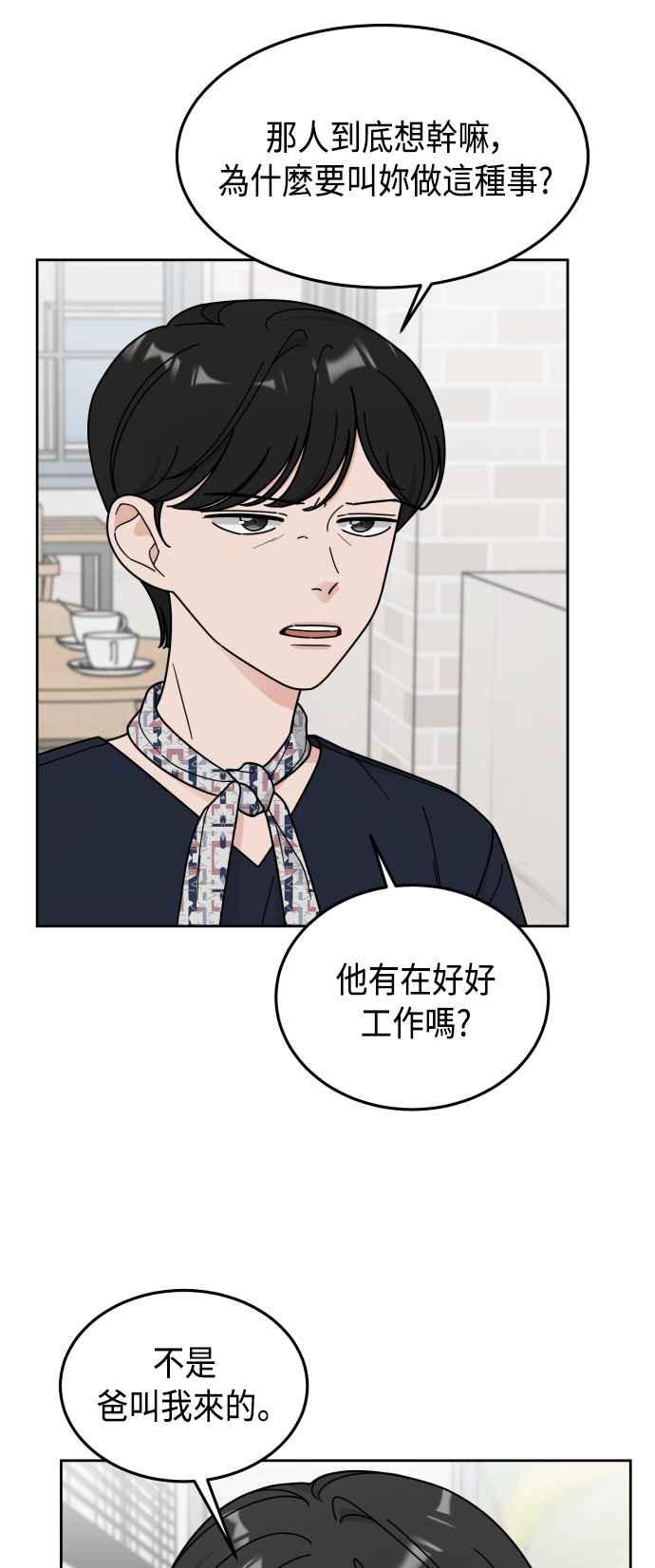 《旧衣回收箱的丘比特》第49话 第9页