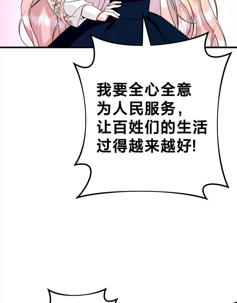 《请痛快地处决我》48.重要的人 第36页