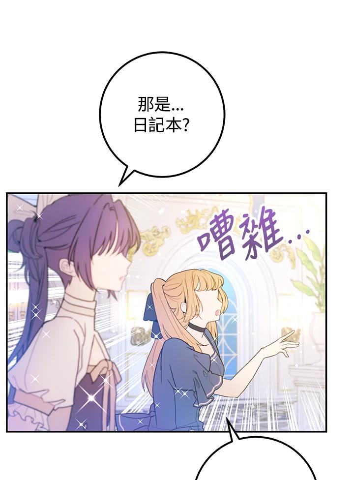 《海军上将的怪物妻子》第50话 第63页