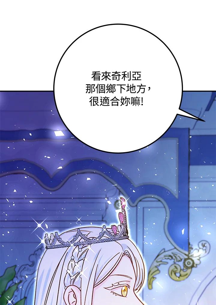 《海军上将的怪物妻子》第50话 第16页