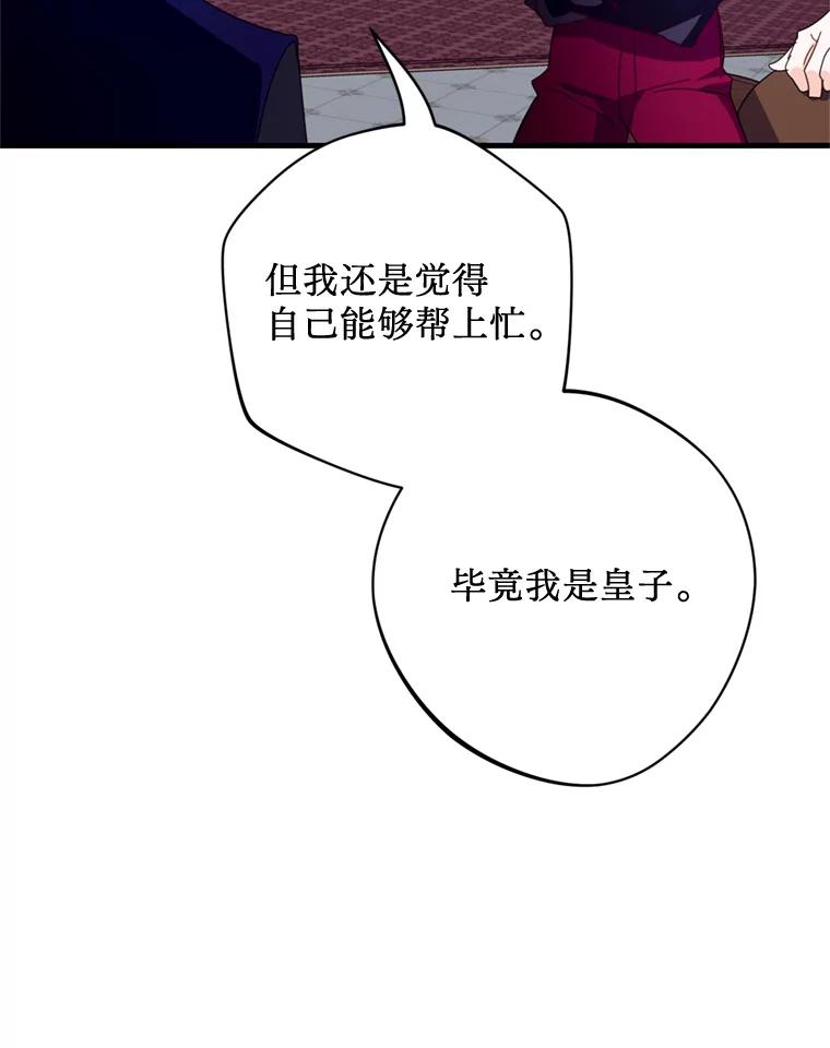 《请痛快地处决我》48.重要的人 第76页