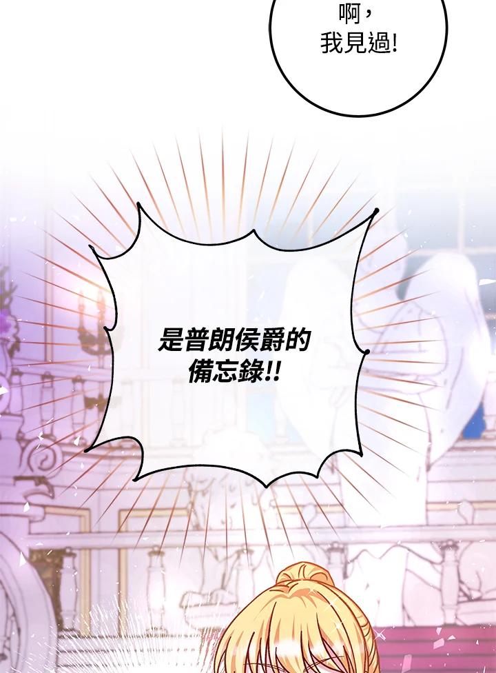 《海军上将的怪物妻子》第50话 第64页