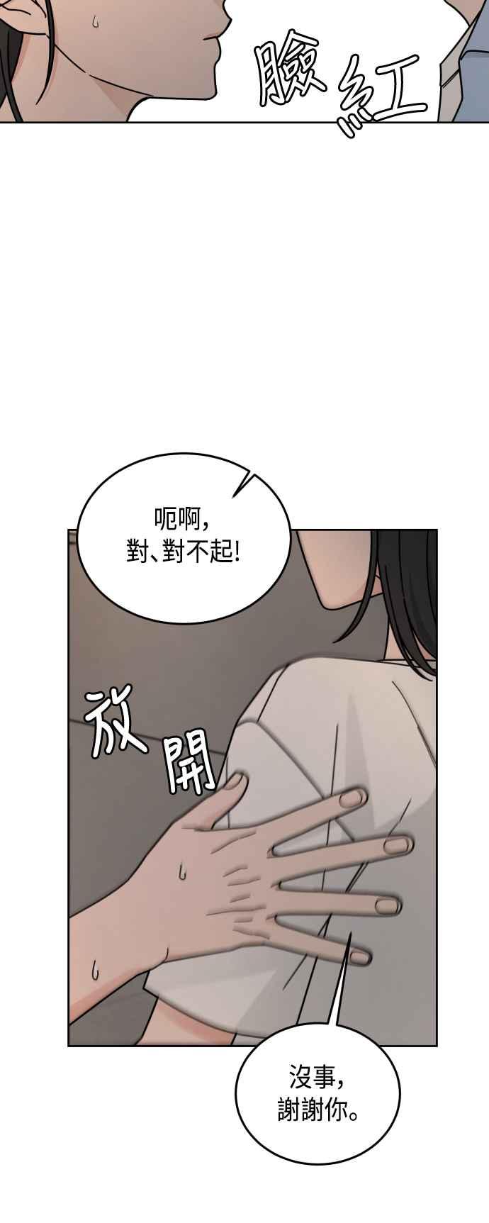 《旧衣回收箱的丘比特》第49话 第36页