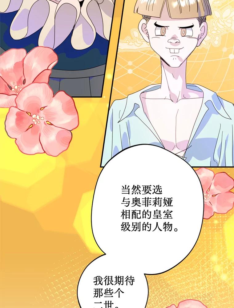《请痛快地处决我》48.重要的人 第62页