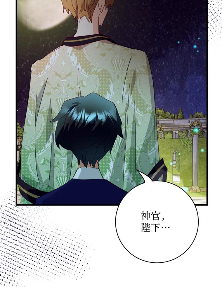 《请痛快地处决我》48.重要的人 第120页
