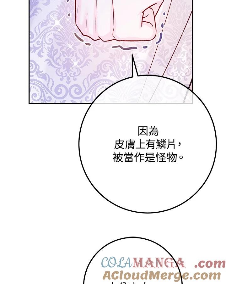 《海军上将的怪物妻子》第50话 第125页