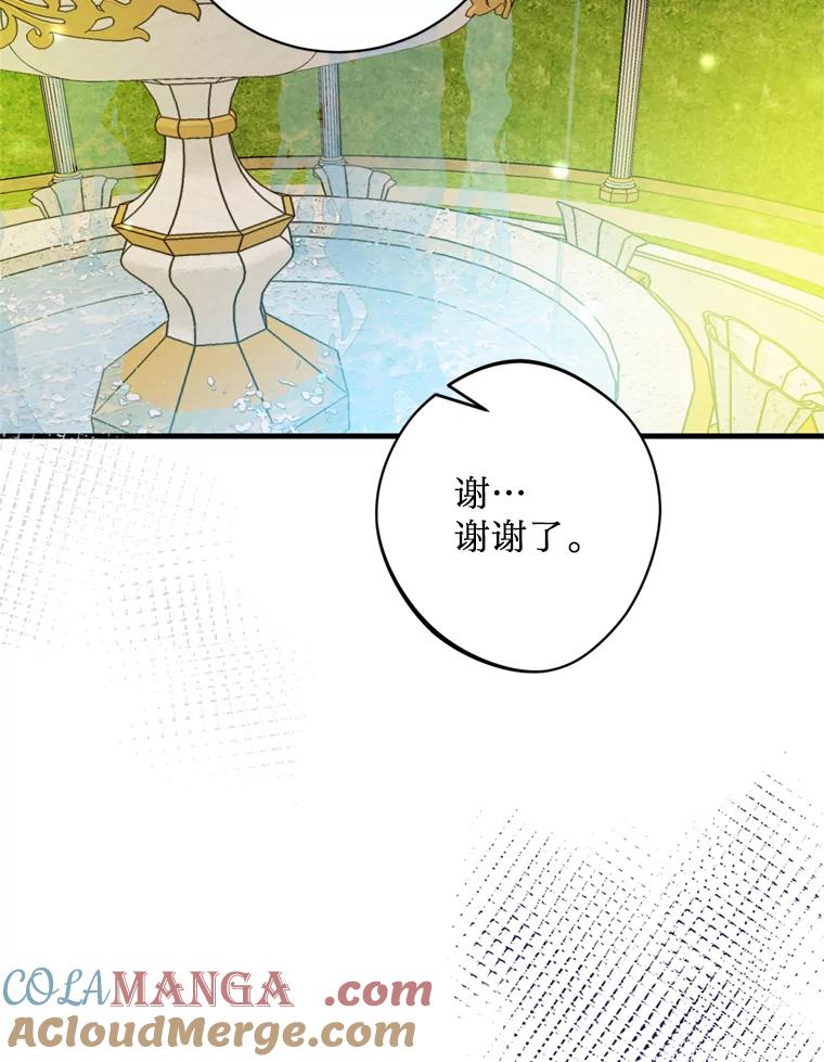《请痛快地处决我》48.重要的人 第113页