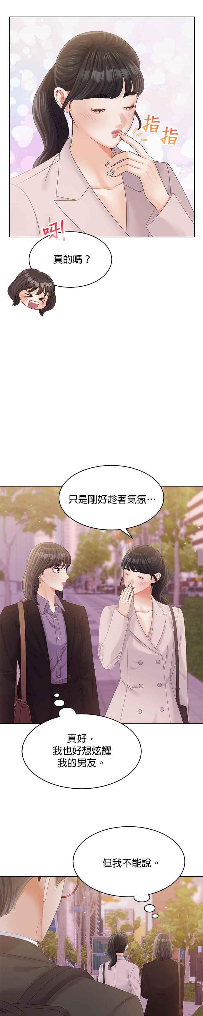 与上司同住的日子 - 第50话 - 第16张图