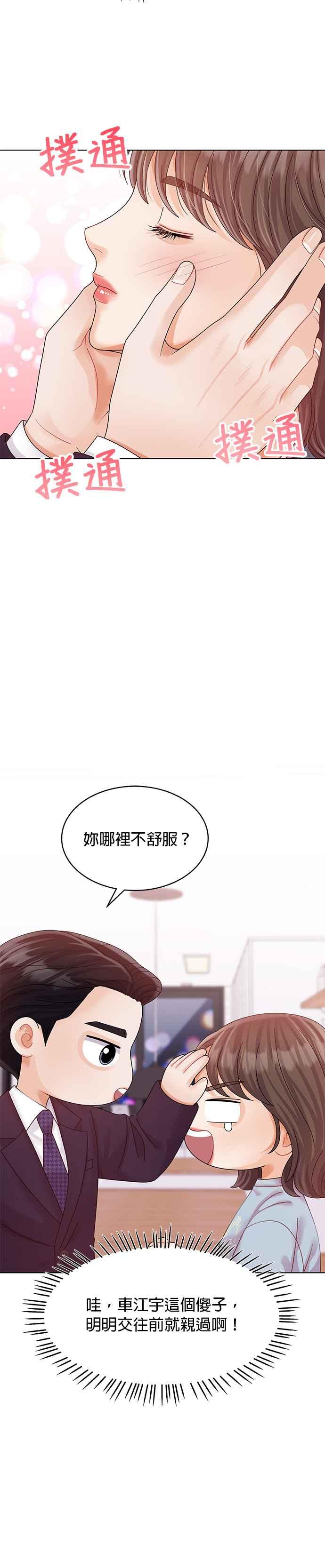 与上司同住的日子 - 第50话 - 第36张图