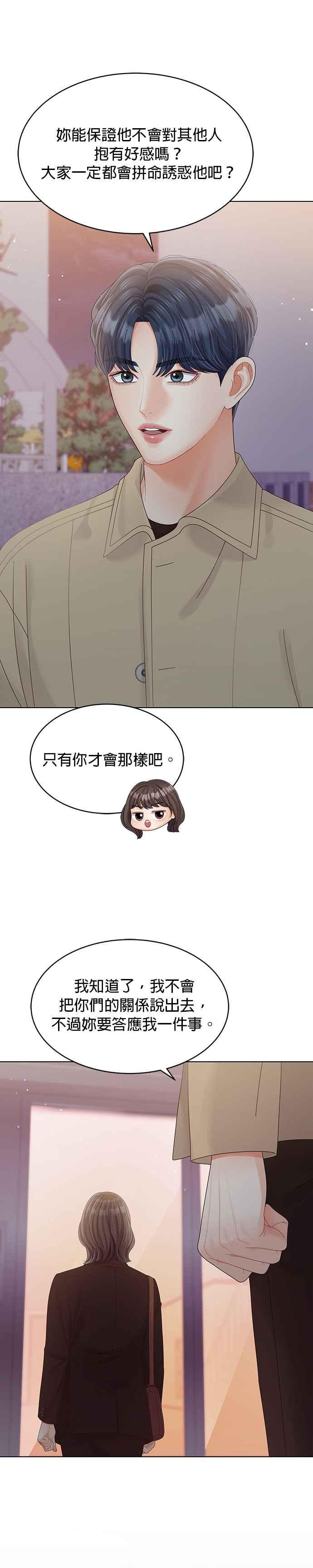 与上司同住的日子 - 第50话 - 第28张图