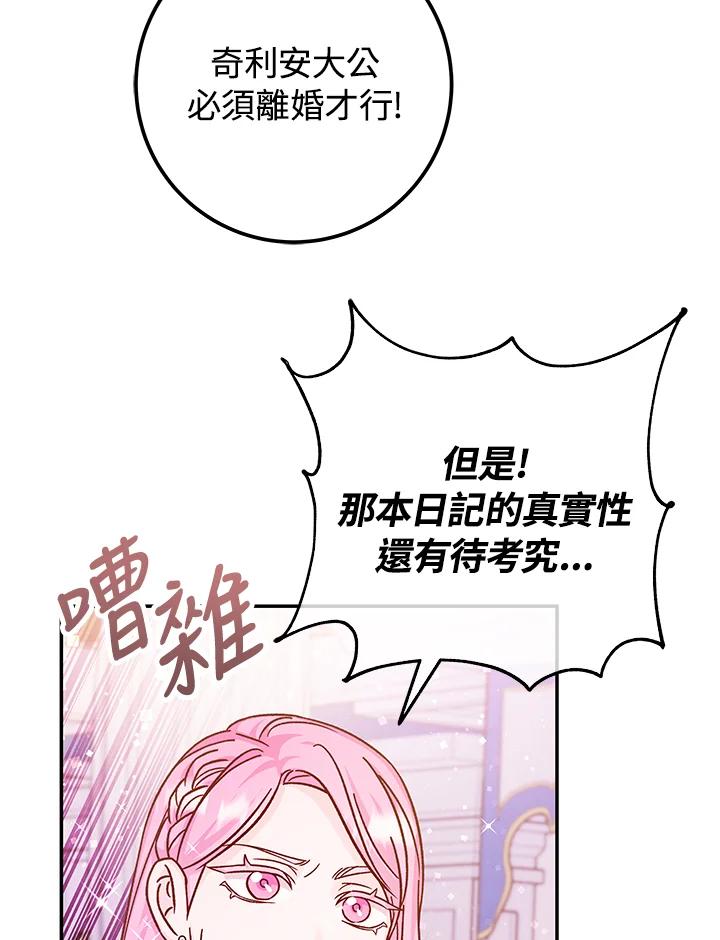 《海军上将的怪物妻子》第50话 第103页