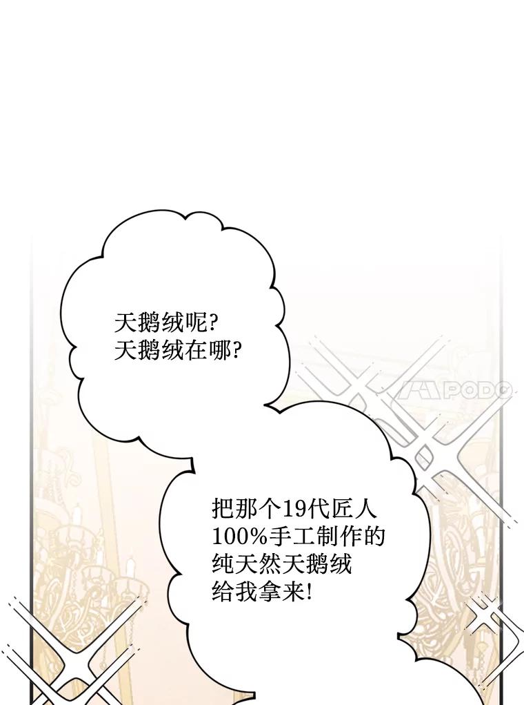 《请痛快地处决我》48.重要的人 第24页