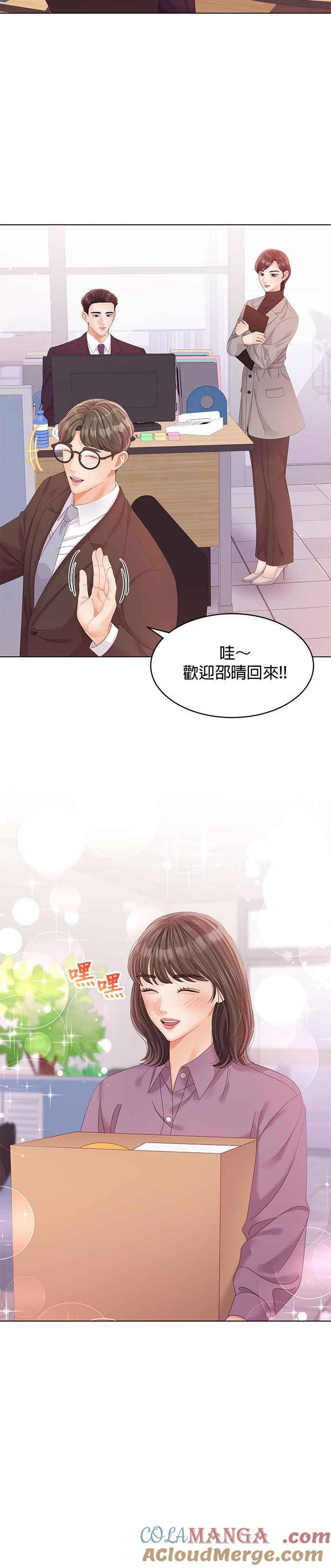 与上司同住的日子 - 第50话 - 第11张图