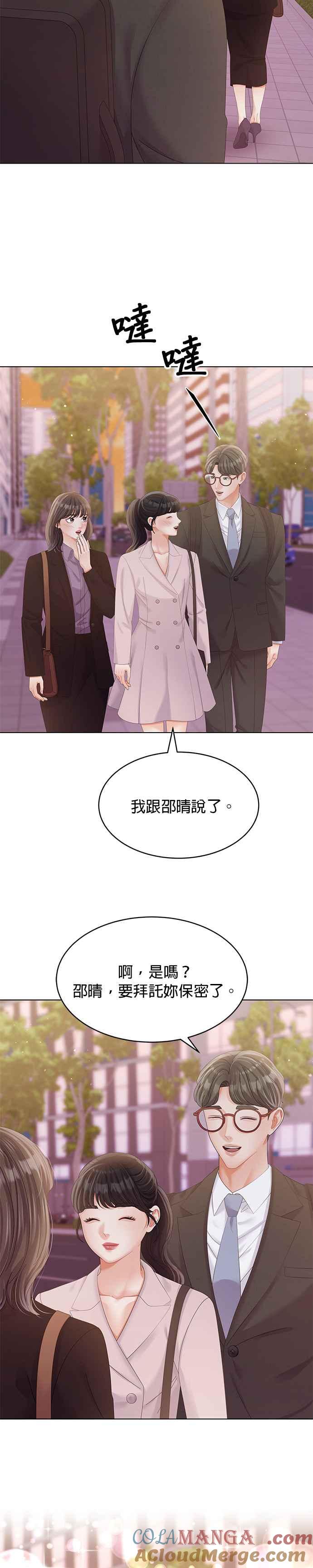 与上司同住的日子 - 第50话 - 第17张图