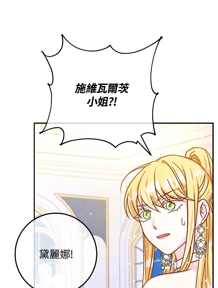 《海军上将的怪物妻子》第50话 第44页