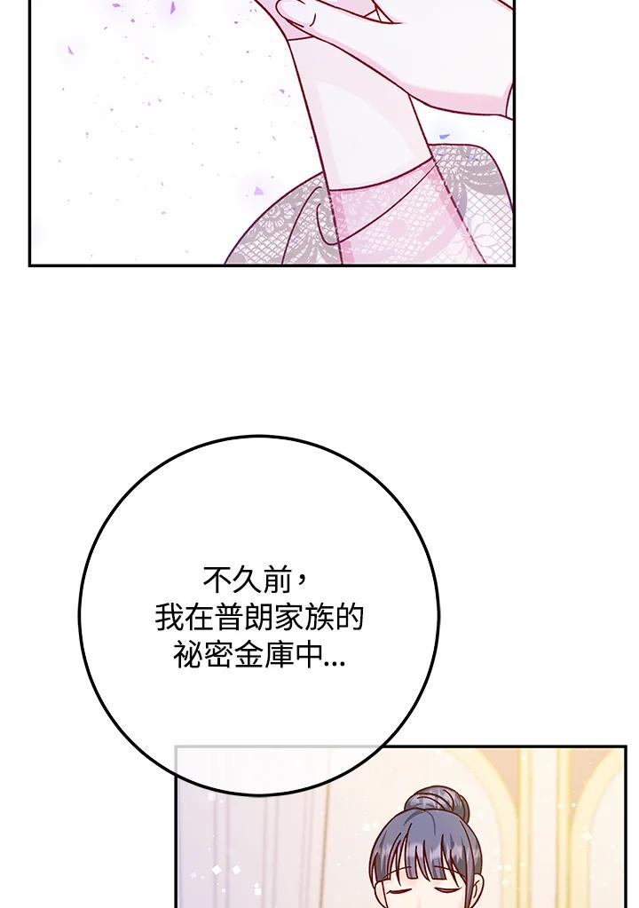 《海军上将的怪物妻子》第50话 第59页
