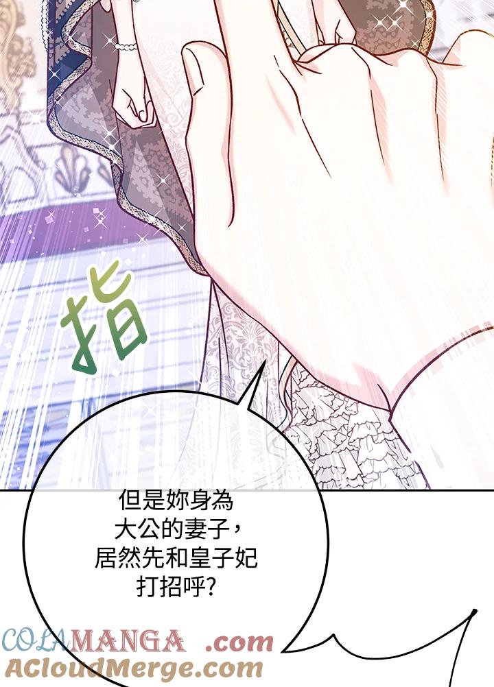 《海军上将的怪物妻子》第50话 第33页