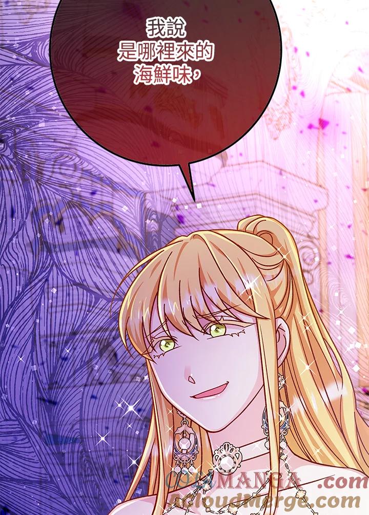 《海军上将的怪物妻子》第50话 第13页