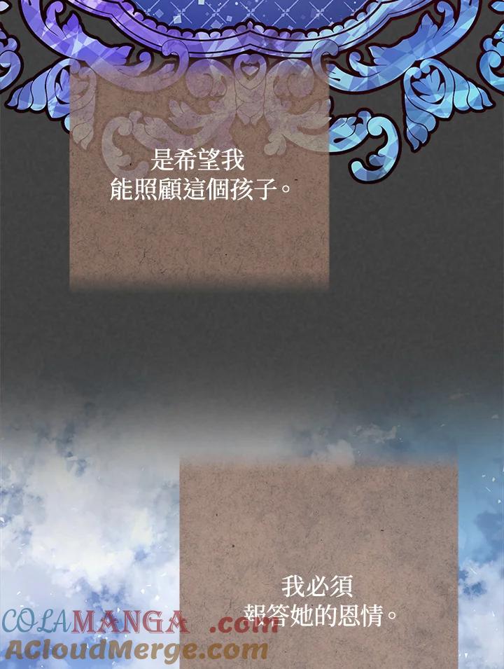 《海军上将的怪物妻子》第50话 第85页