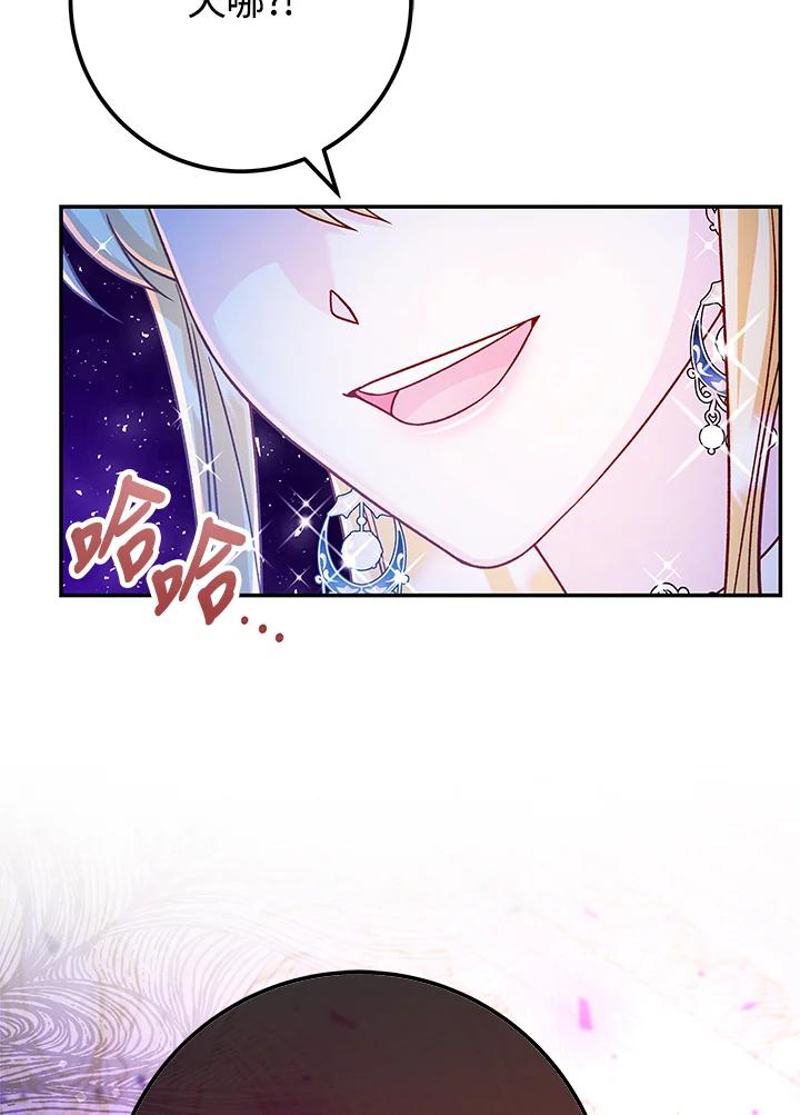 《海军上将的怪物妻子》第50话 第12页