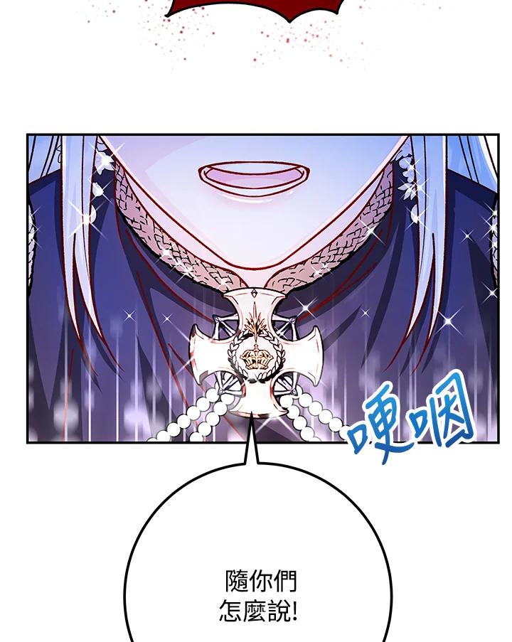 《海军上将的怪物妻子》第50话 第123页