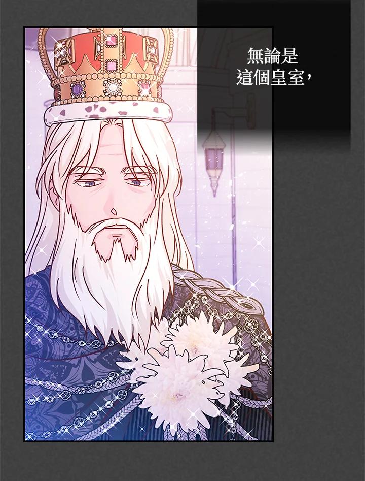 《海军上将的怪物妻子》第51话 第28页
